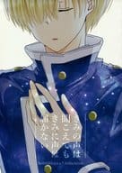 <<擬人化>> きみの声は聞こえてもきみに声は届かない / こめこ （西武新宿線×西武安比奈線） / PU2200