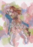 <<ヘタリア>> ゆるきあらもーど / しょん （ギルベルト×ロヴィーノ） / L.G.C.