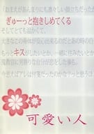 <<図書館戦争>> 可愛い人 ぎゅーっと抱きしめてくる キス / さくら （堂上篤、笠原郁） / スノードロップ