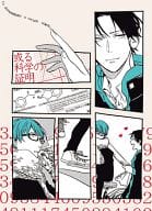 <<黒子のバスケ>> 或る科学の証明 / ぐさり （緑間真太郎×高尾和成） / 刺傷