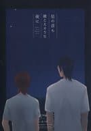 <<テニスの王子様>> 星の音も聴こえそうな夜に / UNO （丸井ブン太×木手英四郎） / nemuru
