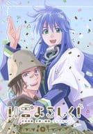 <<封神演義>> いごよろしく! / まき / わおん （韋護×楊ゼン） / PM