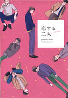 <<弱虫ペダル>> 恋する二人 / かいえ （御堂筋翔×小野田坂道） / Etude No.14