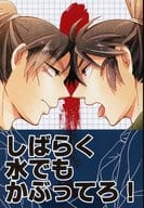 <<落第忍者乱太郎（忍たま乱太郎）>> しばらく水でもかぶってろ! / 珠樹 （潮江文次郎×食満留三郎） / 夜鳴く鶏