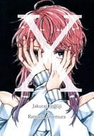 <<ヒプノシスマイク>> X / 鴫野 （神宮寺寂雷×飴村乱数） / Cipher.