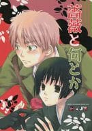 <<ヘタリア>> 薔薇と何とか / 砂原エナ （アーサー×本田菊） / 4649苦愛