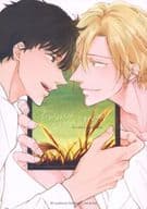 <<BANANA FISH>> だからぼくはさよならを言わなかった / 櫻井タイキ （アッシュ、奥村英二） / TOUHIBI。