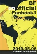 <<BANANA FISH>> Peaceful sleep only exists in his arms / 櫻井タイキ （アッシュ、奥村英二、ショーター） / TOUHIBI。