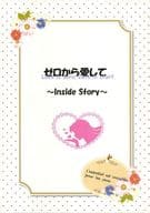 <<名探偵コナン>> ゼロから愛して ～Inside Story～ / 千夜 （降谷零） / 東雲