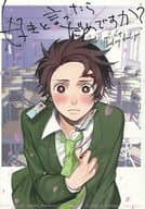 <<鬼滅の刃>> 好きと言ったらだめですか？ －Gosh． I can’t stop thinking about you．－ / 露鴨 （冨岡義勇×竈門炭治郎） / pepe*