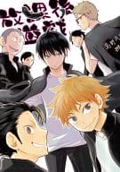 <<ハイキュー！！>> 放課後遊戯 / あおざめ （オールキャラ） / IZ