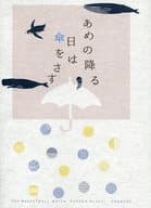 <<黒子のバスケ>> あめの降る日は傘をさす / オオトモサワコ （黄瀬涼太×黒子テツヤ） / セレストブルー