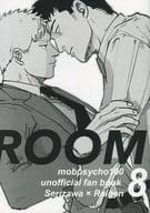 <<モブサイコ100>> ROOM! / うじ （芹沢克也×霊幻新隆） / NO DOUBT