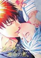 <<黒子のバスケ>> 真の光と、運命の影。 / kuro / 坂崎春 （火神大我×黒子テツヤ） / 乙女座流星群
