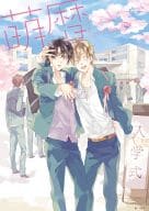 <<よろず>> 萌暦 2013 Final / 久一 / ミカミタケル / K-BOOKS
