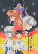<<新世紀エヴァンゲリオン>> 魚たちの離宮 / 神谷かおり / D・T分室