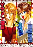 <<プリキュア>> COCONATTS TO YOU DX ～国語教師とイケメン店員～ （ココ×ナッツ） / MYBABY-10th