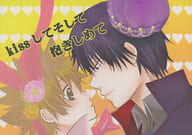 <<家庭教師ヒットマンREBORN！>> kissしてそして抱きしめて / 柚木ぺこ / 藤谷ありこ （雲雀恭弥×沢田綱吉） / Caramelmilk・Kojiake Pine