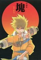 <<ナルト>> 再録集 塊 / 田中鈴木 / Love DX
