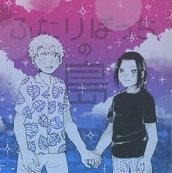<<テニスの王子様>> ふたりぼっちの島 / CHOMO （鳳長太郎×宍戸亮） / 202yen