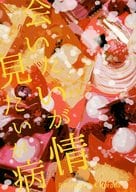<<名探偵コナン>> 会いたいが情、見たいが病 / 鴫野 （降谷零×黒羽快斗） / Cipher．
