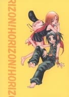 <<シャーマンキング>> HORIZON！ / 牧あさか （オールキャラ） / 牧屋