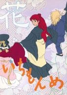 <<十二国記>> 花いちもんめ / 玉兎 / 4U