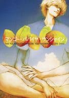 <<遊戯王>> マンゴー・パパイヤ・サンシャイン / コヒロヒロコ （本田、城之内克也） / 極洋ホエールズ