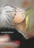 <<BLEACH>> CALI NO COCOLO / 歩田川和果 （市丸ギン×吉良イヅル） / ハテ。