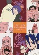 <<BLEACH>> 護廷十三隊入隊試験問題 参考書 / ヒリュウアスカ / ミハスサキ （死神） / 響玉
