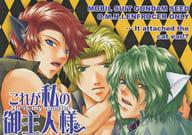 <<ガンダムSEED>> これが私の御主人様 He is my master / 空月苑生 （オルガ受け） / GEM