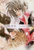<<ガンダムSEED>> 鎮魂歌-requiem- / もぎたて林檎 （シン、キラ） / あっぷる前線