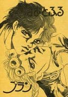 <<ジョジョの奇妙な冒険>> はあとふるプラン / 章子 （ジョナサン、ジョルノ） / schwarz adler