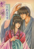 <<GetBackers>> くれまちす / 蓮水ありあ （十兵衛×花月） / SUI・REN