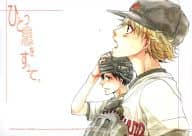 <<おおきく振りかぶって>> ひとつ息をすって。 / 牧あさか （阿部隆也×三橋廉） / 牧屋