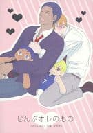 <<黒子のバスケ>> ぜんぶオレのもの / よしもと （黄瀬涼太×青峰大輝） / リクリエイト