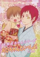 <<黒子のバスケ>> ちびちゃんといっしょ 半妖光ちゃんシリーズ / しゃけ / オホーツク聖域
