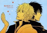 <<銀魂>> 雨があがって 10月10日 / コトブキケイ （土方十四郎×坂田銀時） / 来花。