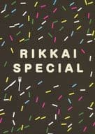 <<テニスの王子様>> RIKKAI SPECIAL / パチ子 / ケーキを作ろう