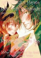 <<家庭教師ヒットマンREBORN！>> 言の葉のいろ koto no ha no iro / 歩田川和果 （獄寺隼人×沢田綱吉） / 笙月堂