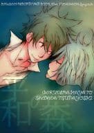 <<家庭教師ヒットマンREBORN！>> 平和の森 / 歩田川和果 （獄寺隼人×沢田綱吉） / 笙月堂