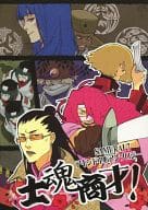 <<その他アニメ・漫画>> 士魂商才! / 沖哉 / 水伊 （アキンド中心） / WEG.