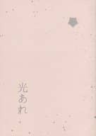 <<ナルト>> 光あれ / 佐和 / 空色ブラックボックス