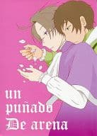 <<ヘタリア>> un punado De arena / 樹 （アントーニョ、ローデリヒ） / シトロン