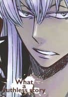 <<家庭教師ヒットマンREBORN！>> What a ruthless story / 矢口華江 （ザンザス×スクアーロ） / PSYCHE JAP