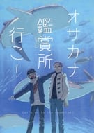 <<ヒプノシスマイク>> オサカナ鑑賞所行こ！ / 巨小 （白膠木簓、躑躅森盧笙） / 卵とじ