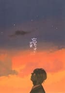 <<ヒプノシスマイク>> 忘れっぽい天使 / ann （観音坂独歩×伊弉冉一二三） / DOLCE．
