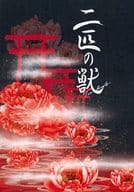 <<僕のヒーローアカデミア>> 二匹の獣 / 那智 （エンデヴァー×ホークス） / ゆず湯