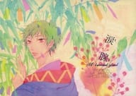 <<ぬらりひょんの孫>> 涙腺 / Giee （奴良リクオ×鴆） / ham
