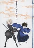 <<名探偵コナン>> 気まぐれ陰陽師と式神 / 藤崎かのん （降谷零×黒羽快斗） / 梅見酒